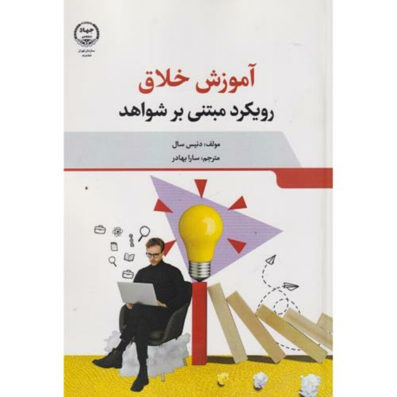 کتاب آموزش خلاق رویکرد مبنی بر شواهد