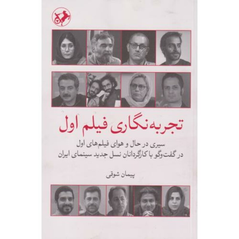 کتاب تجربه نگاری فیلم اول