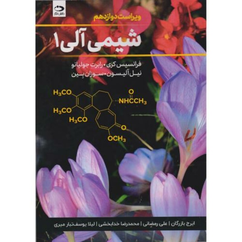 کتاب شیمی آلی 1