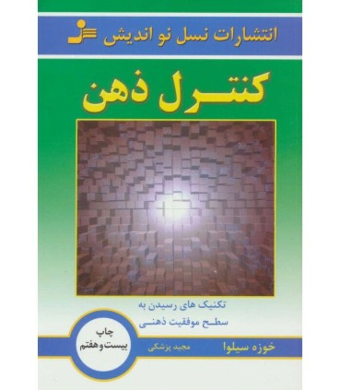 کتاب کنترل ذهن