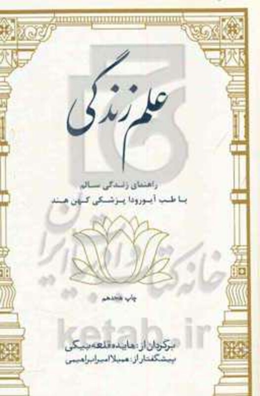 کتاب علم زندگی