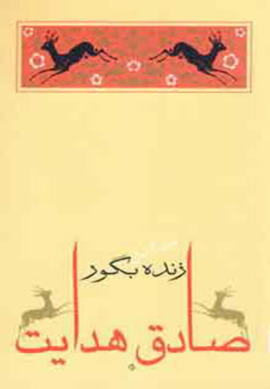 کتاب زنده بگور