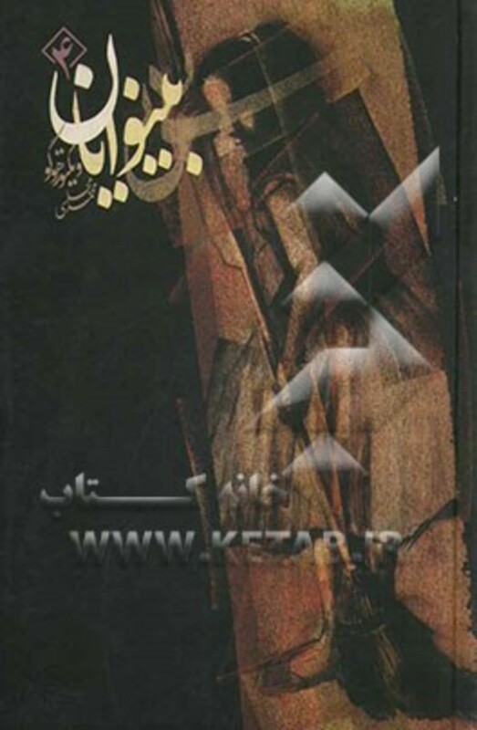 کتاب رستاخیز نشر دنیای ‌نو