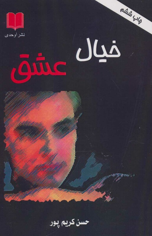 کتاب خیال عشق