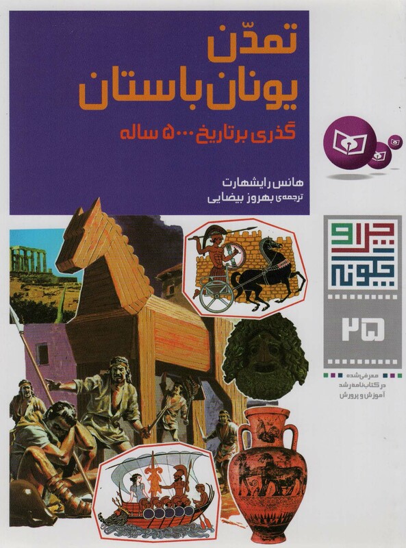 تمدن یونان باستان