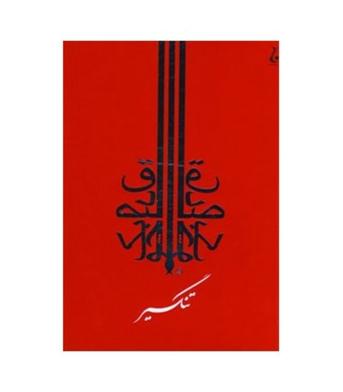 کتاب تنگسیر نشر جامه دران