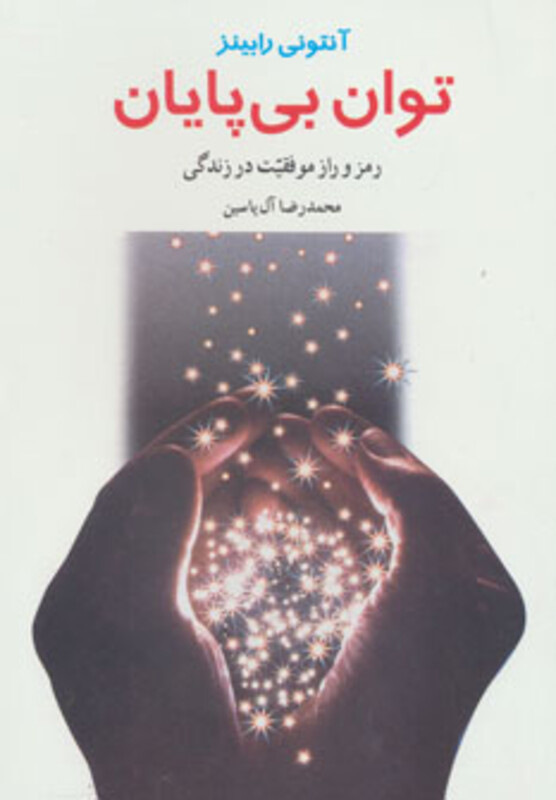 توان بی پایان نشر هامون