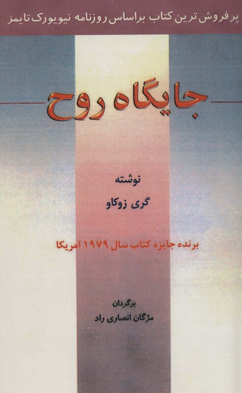 کتاب جایگاه روح