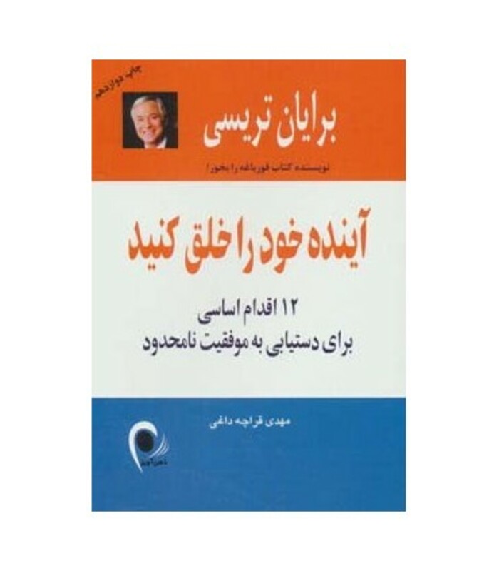 آینده خود را خلق کنید