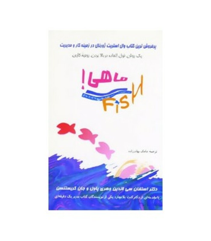 کتاب ماهی نشر آوین