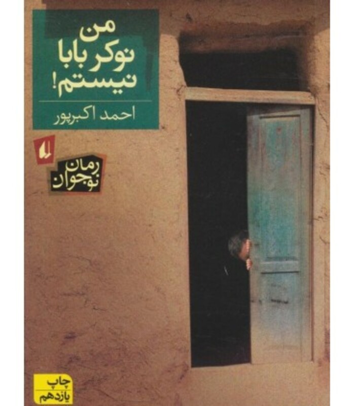 کتاب من نوکر بابا نیستم