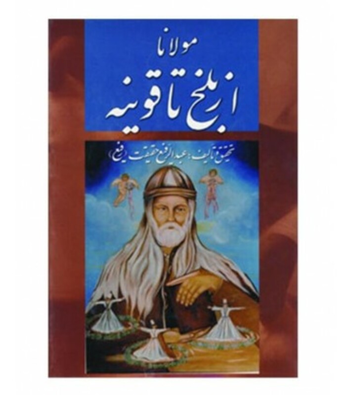 کتاب مولانا از بلخ تا قونیه