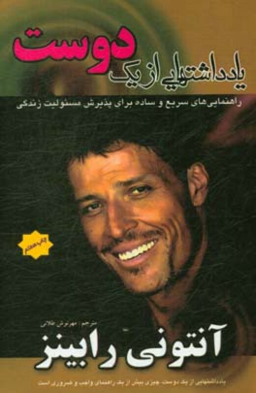 کتاب یادداشتهایی از یک دوست نشر پل