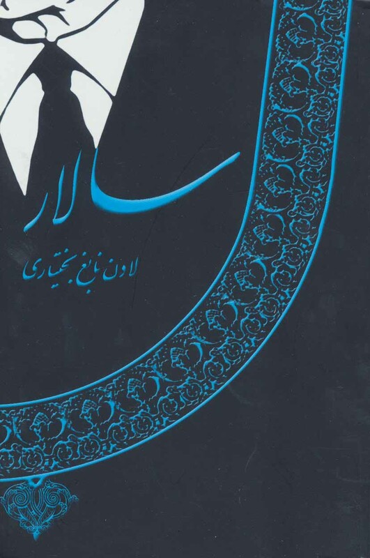 سالار نشر نخستین