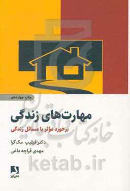 مهارت های زندگی نشر ذهن آویز