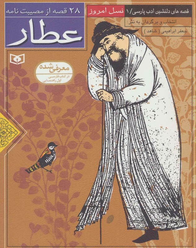 عطارنشر قدیانی