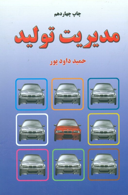 کتاب مدیریت تولید نشر خاتون