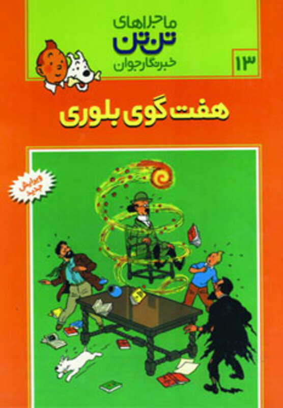 کتاب تن تن13