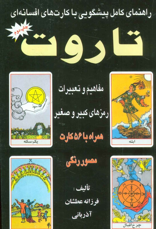تاروت نشر عطشان عشق