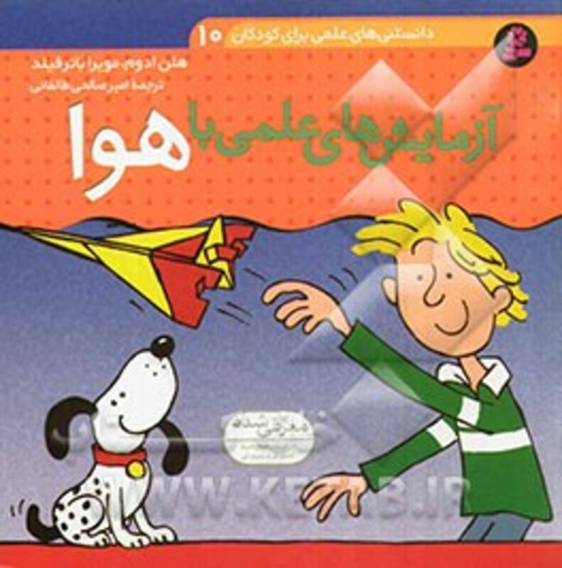 کتاب دانستنی های علمی برای کودکان10