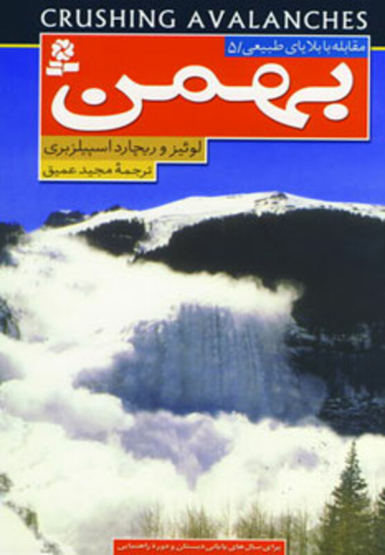 کتاب مقابله با بلایای طبیعی 5