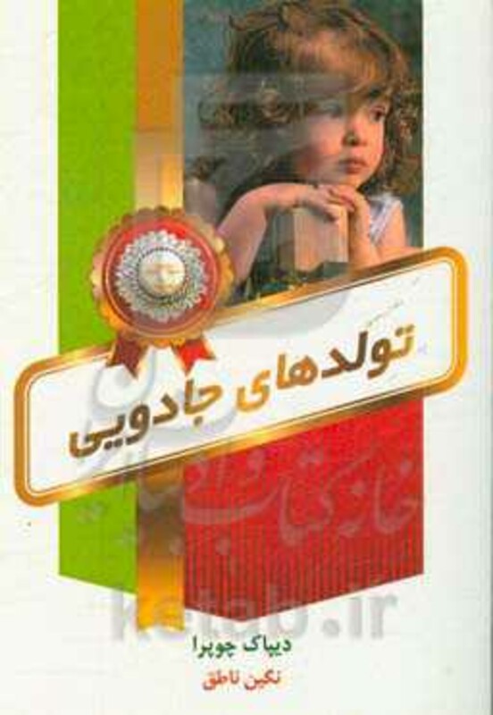 کتاب تولدهای جادویی