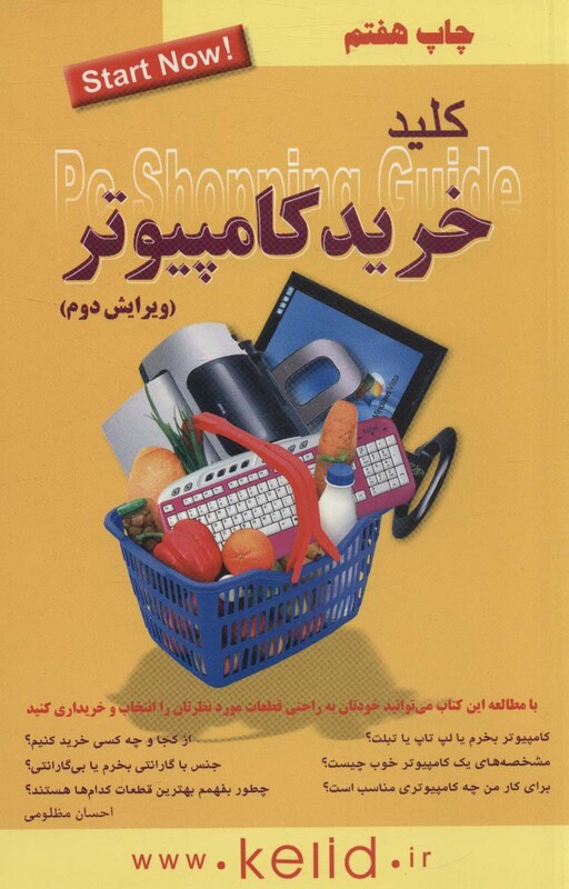کتاب کلید خرید کامپیوتر