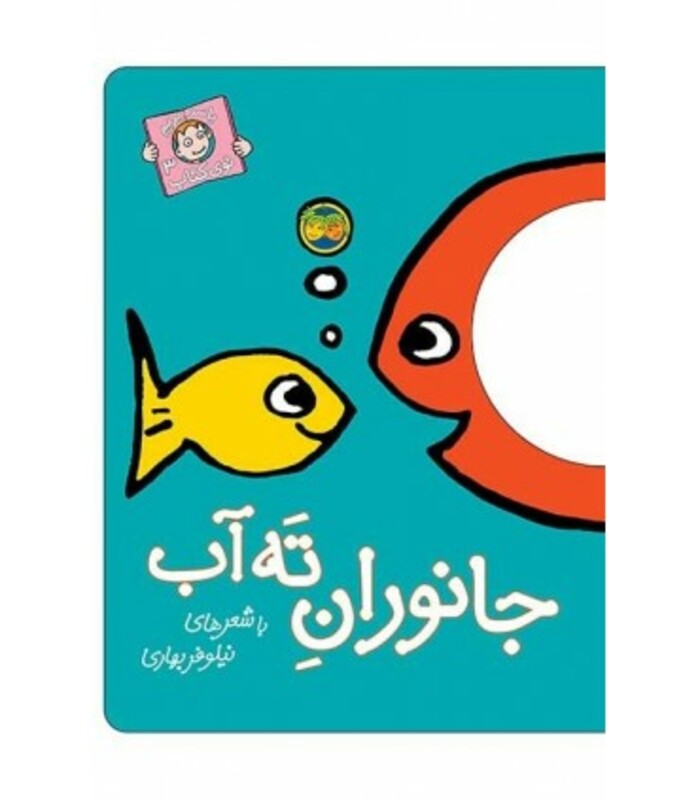 کتاب با سر بریم توی کتاب 3