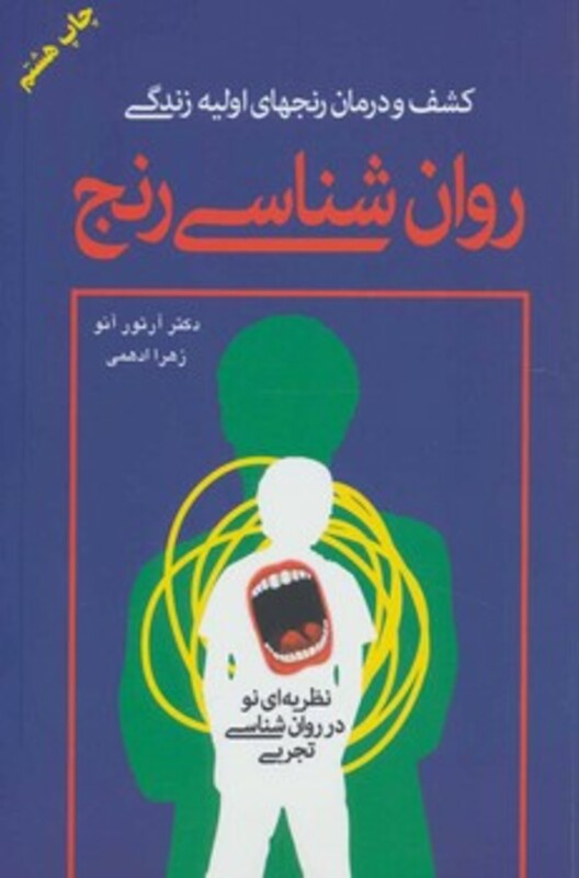 کتاب روان شناسی رنج