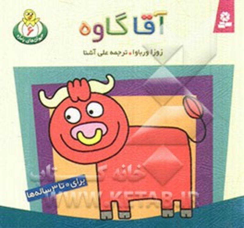 کتاب حیوان های بامزه 6