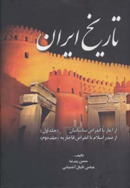 کتاب تاریخ ایران نشر بهزاد