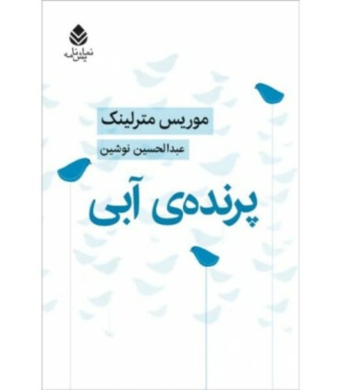 پرنده آبی نشر قطره