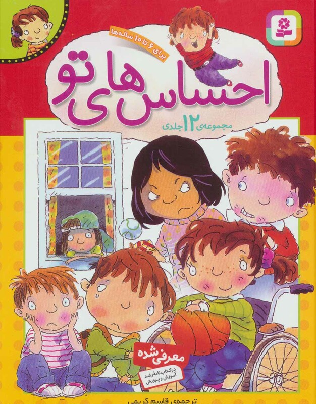 کتاب مجموعه احساس های تو قطع رقعی