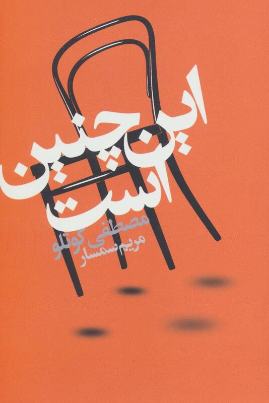 کتاب این چنین است