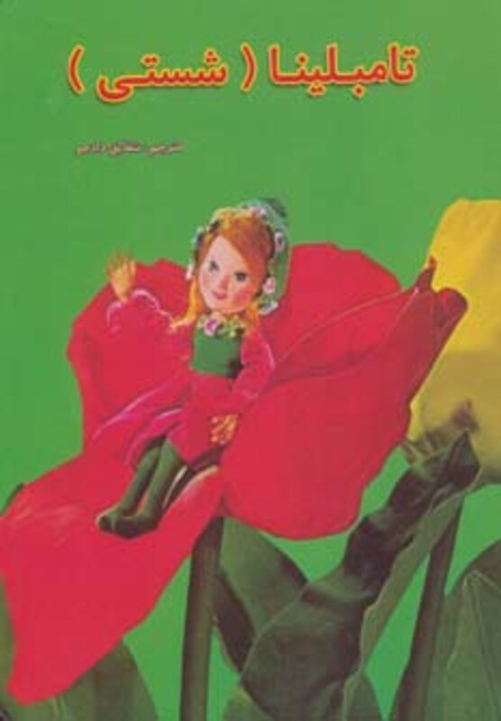 تامبلینا شستی