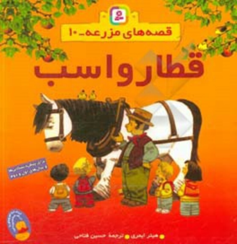 کتاب قصه های مزرعه10