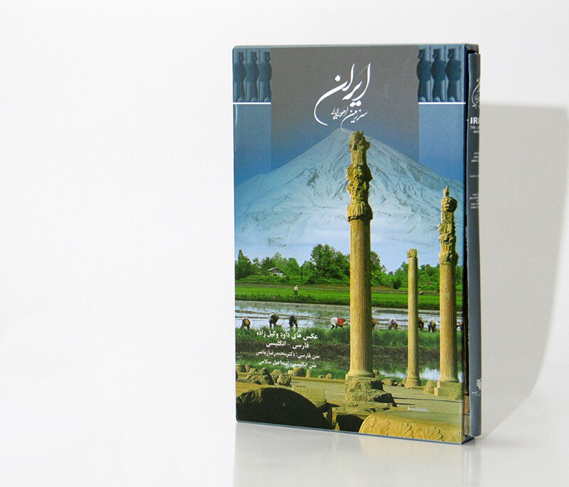 کتاب ایران سرزمین اهورایی