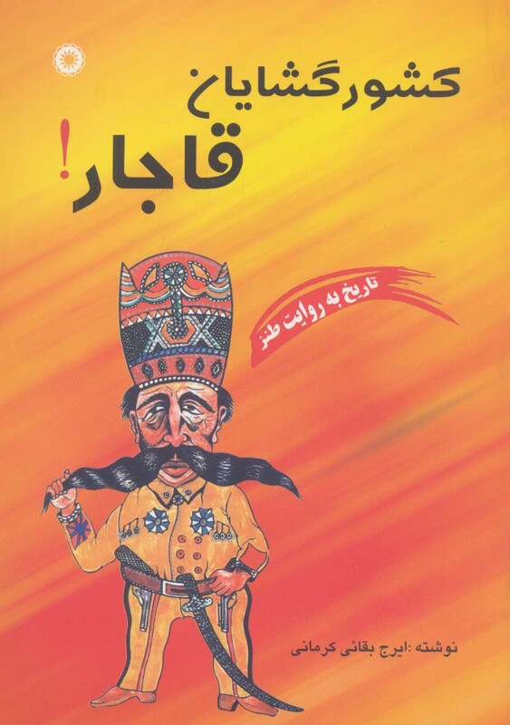 کتاب کشورگشایان قاجار