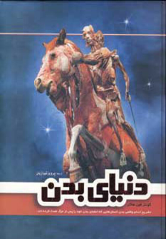 کتاب دنیای بدن