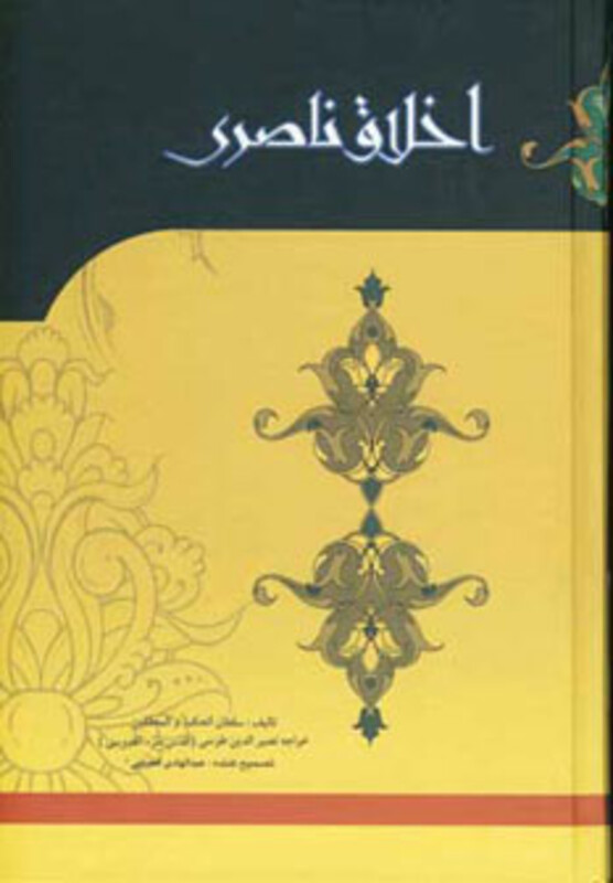 کتاب اخلاق ناصری نشر بهزاد