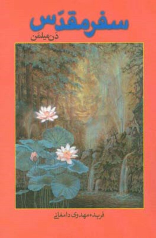 کتاب سفر مقدس