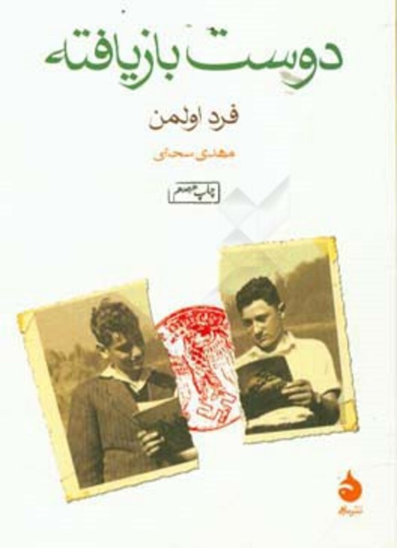 کتاب دوست بازیافته