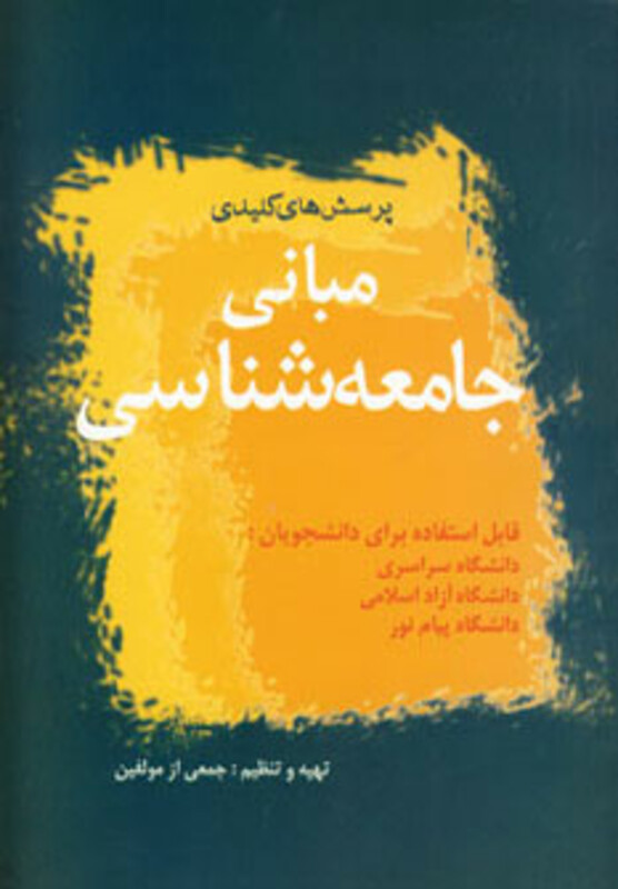 کتاب پرسش های کلیدی