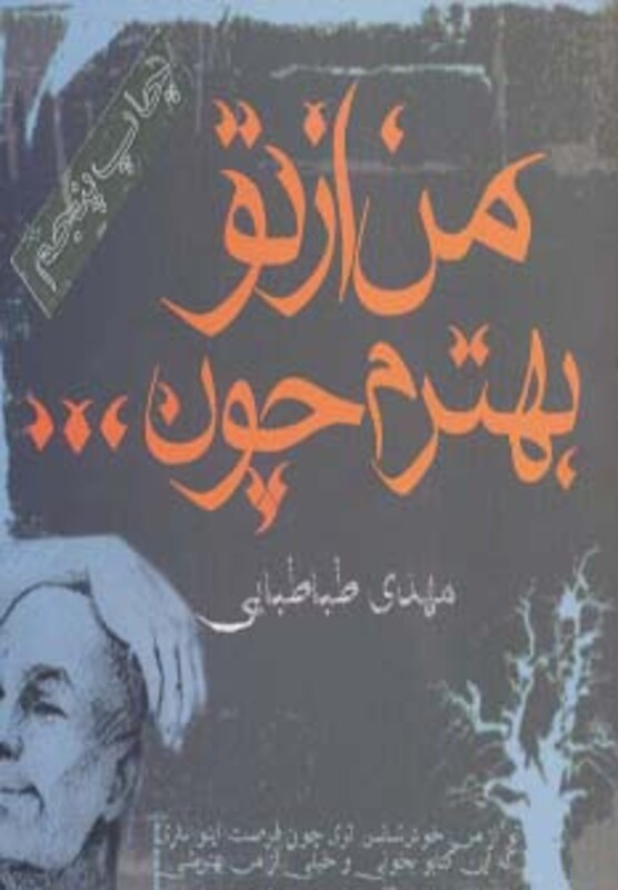 کتاب من از تو بهترم چون...