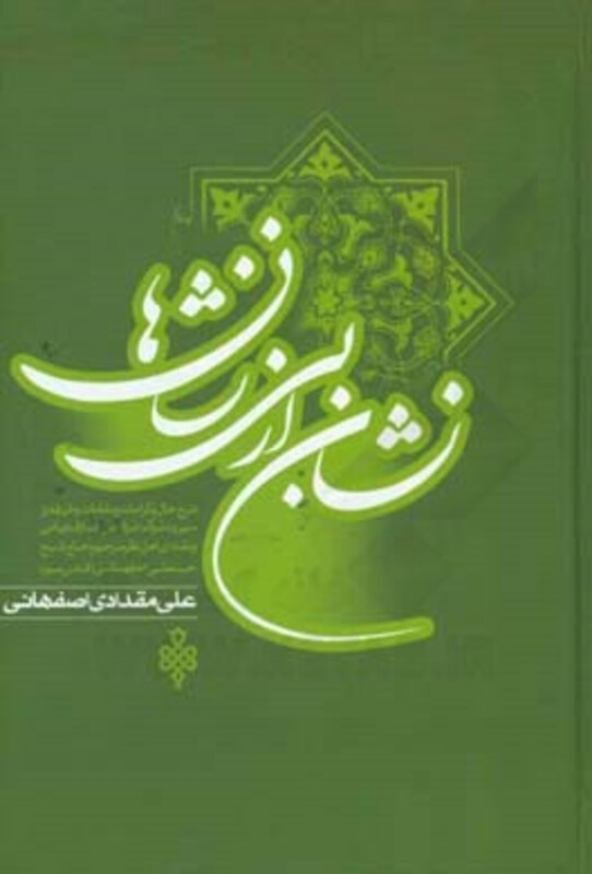 کتاب نشان از بی نشان ها