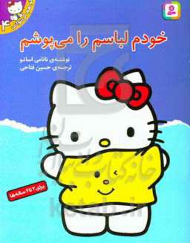 کتاب تو هم می توانی 4