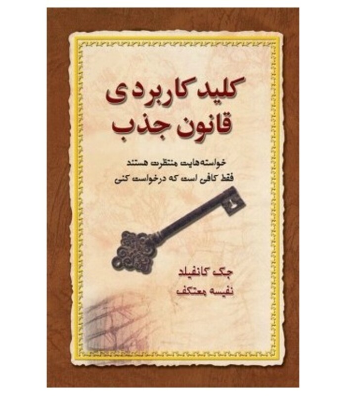 کتاب کلید کاربردی قانون جذب