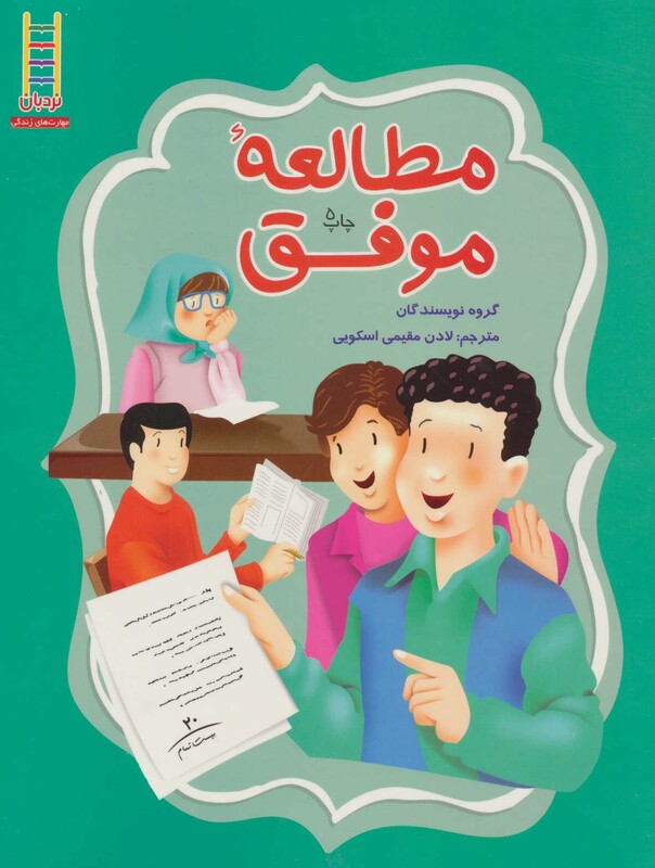 کتاب مطالعه موفق
