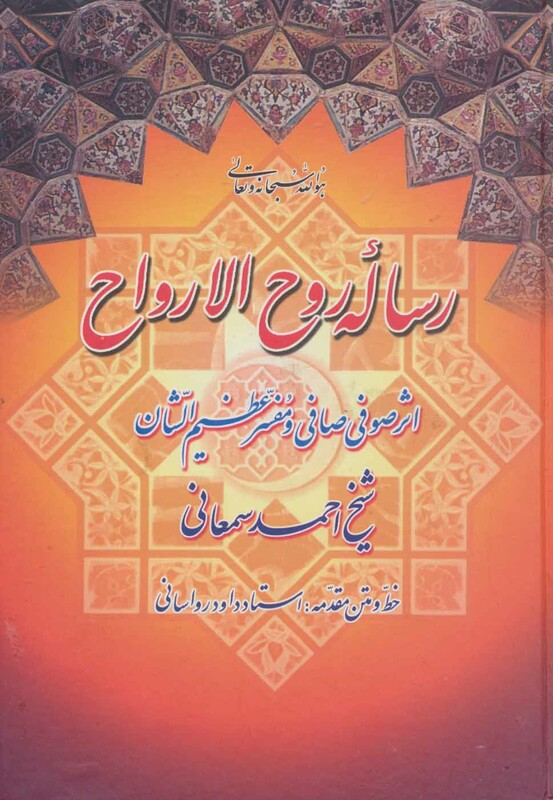 کتاب رساله روح الارواح
