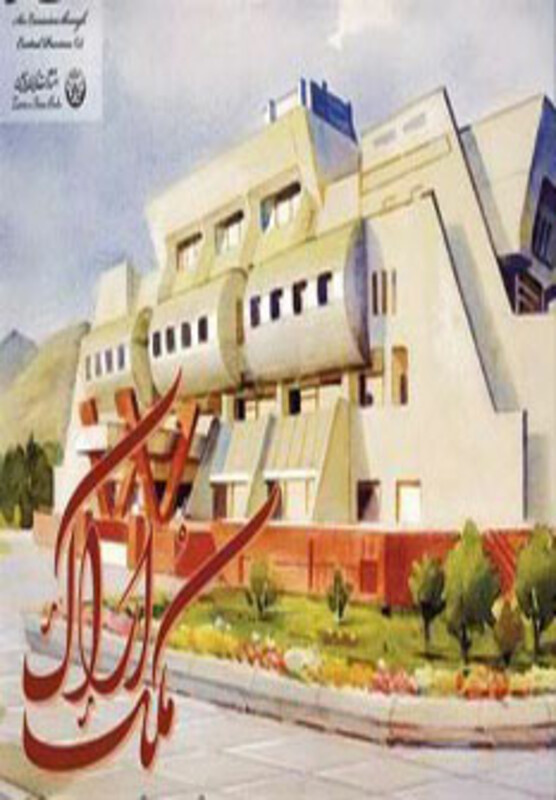 کتاب آلبوم ملک اراک 2